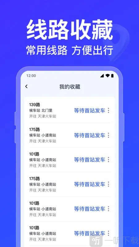 公交车路线查询(公交出行查询) 公交车路线查询(公交出行查询)