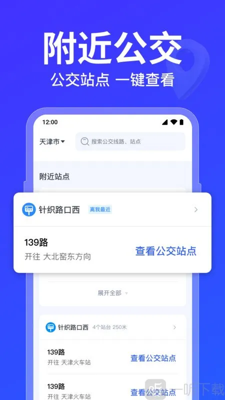 公交车路线查询(公交出行查询) 公交车路线查询(公交出行查询)