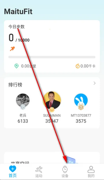 MaituFit智能手表2026下载安装 MaituFit智能手表2026下载安装