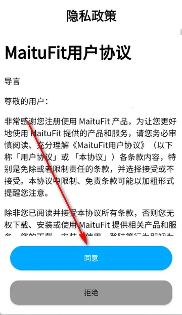MaituFit智能手表客户端 MaituFit智能手表客户端