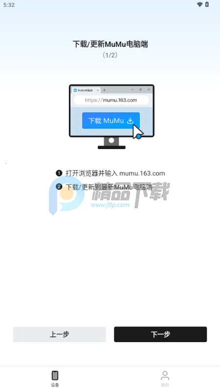 掌上MuMu模拟器 掌上MuMu模拟器