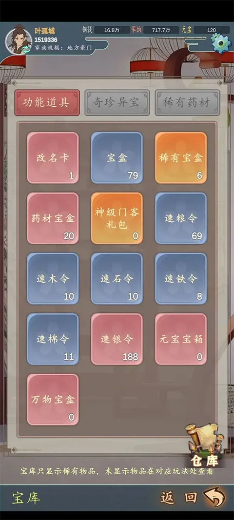 家族崛起与传承作弊菜单修改器版 家族崛起与传承作弊菜单修改器版