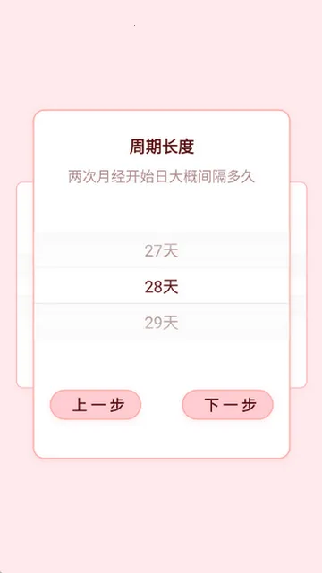 月经期管家记录软件 月经期管家记录软件