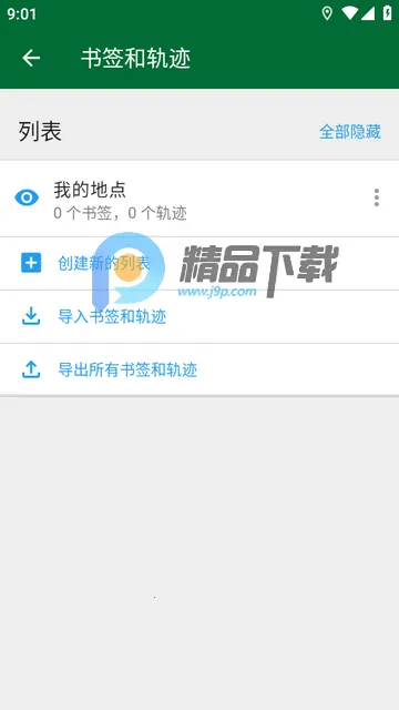 Organic Maps离线地图v(离线地图软件) Organic Maps离线地图v(离线地图软件)