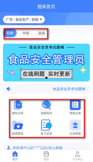 食品安全员考试题峰最新手机版 食品安全员考试题峰最新手机版