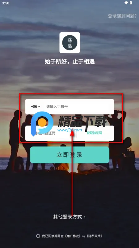 丝遇交友软件 丝遇交友软件