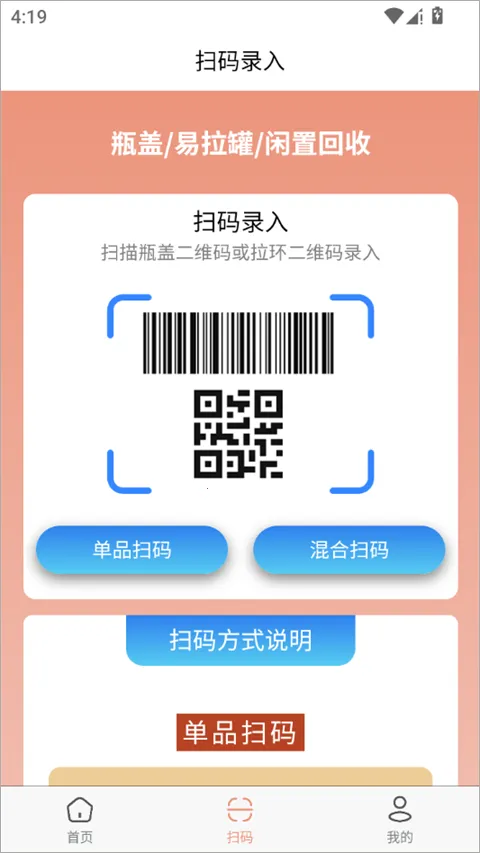 云上回收(瓶盖扫码回收平台) 云上回收(瓶盖扫码回收平台)