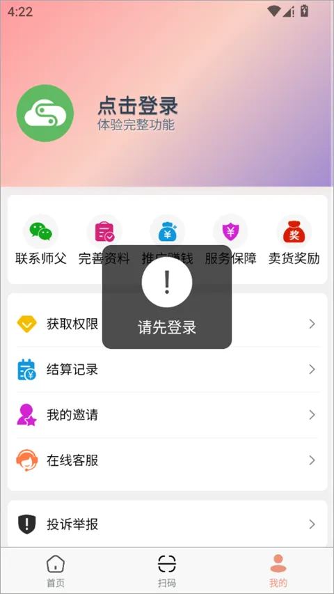 云上回收(瓶盖扫码回收平台) 云上回收(瓶盖扫码回收平台)