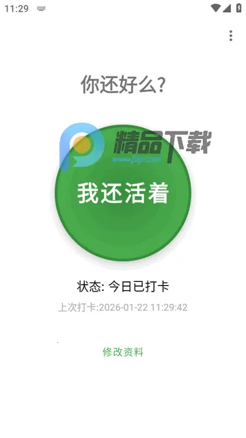 你还好么Are You OK2026下载安装 你还好么Are You OK2026下载安装