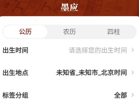 墨应八字(国学排盘软件) 墨应八字(国学排盘软件)