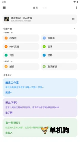 lt画质助手免费 lt画质助手免费