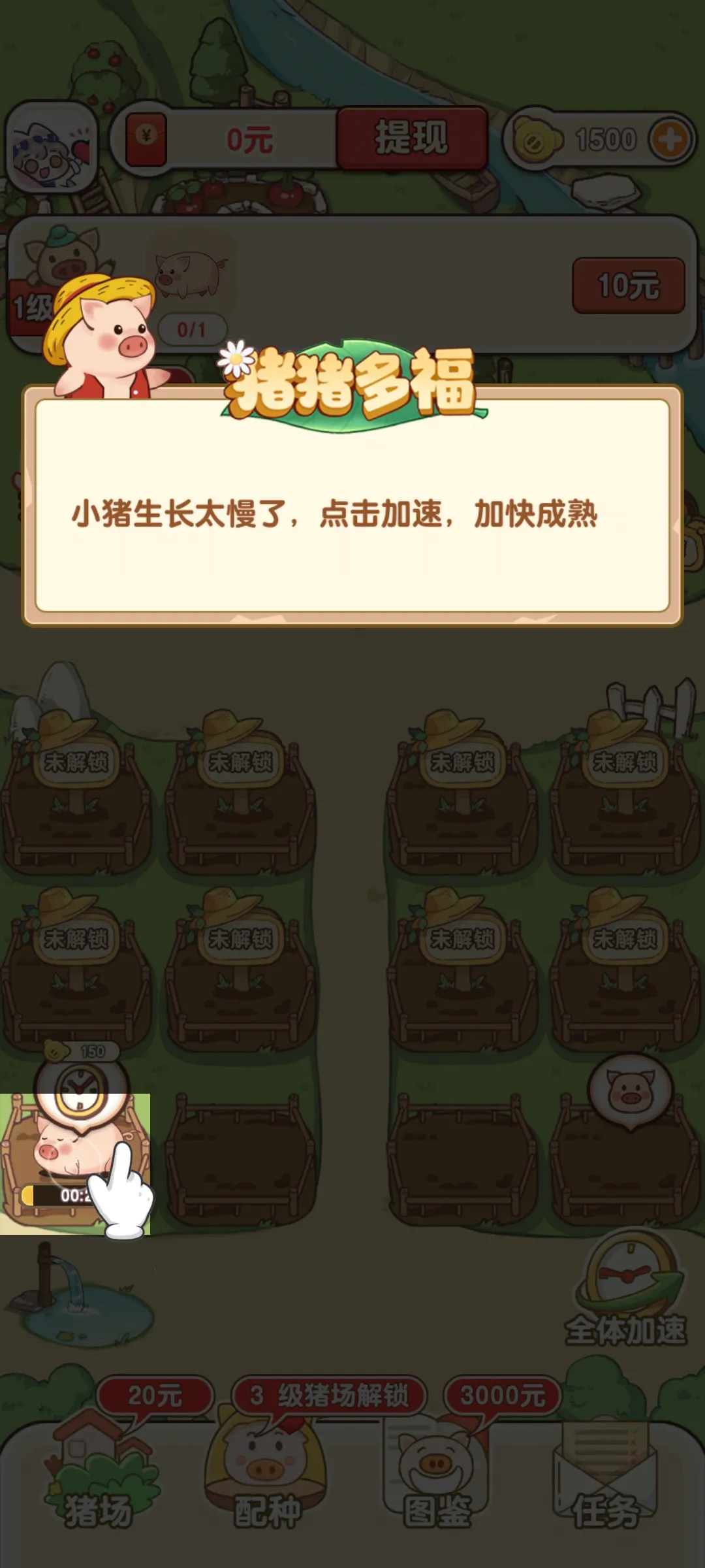 猪猪多福红包版截图0