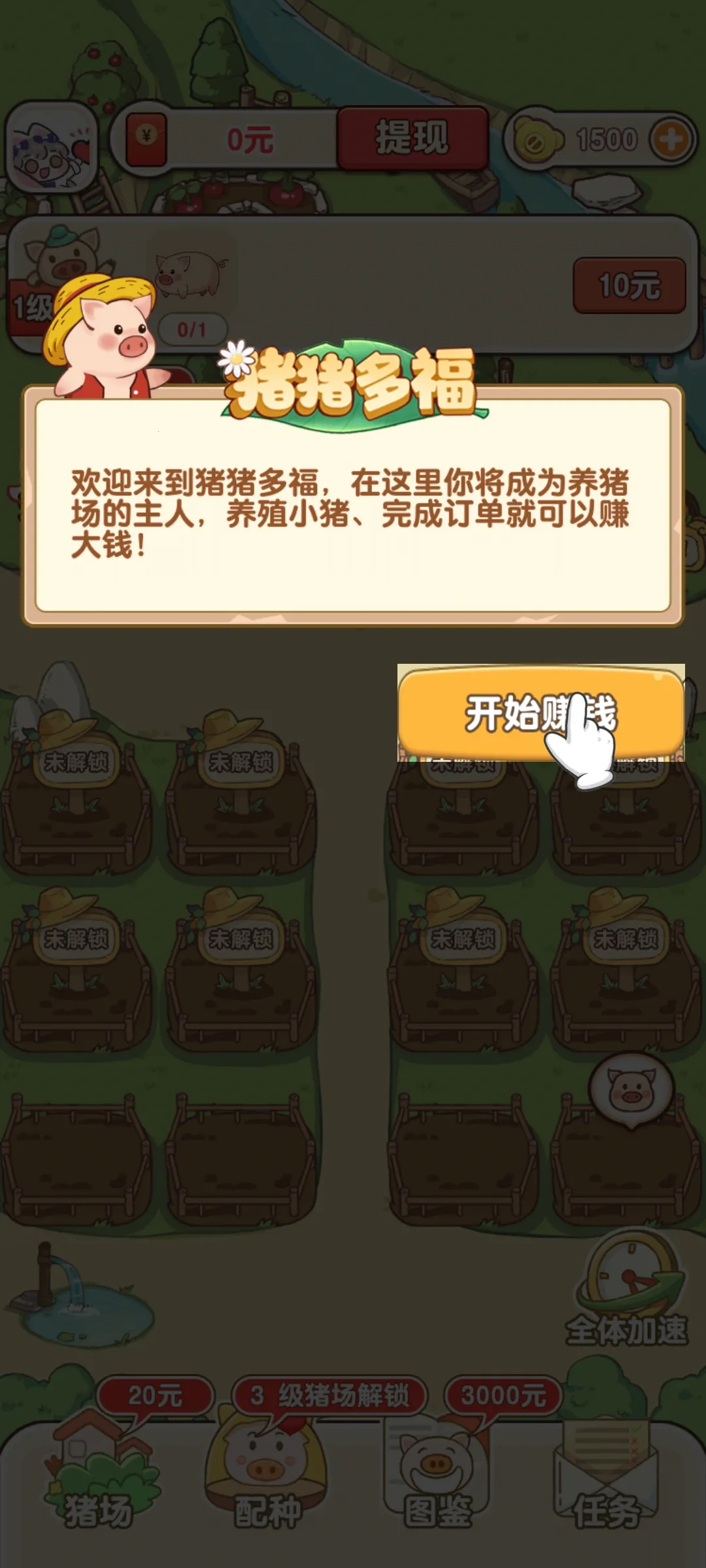 猪猪多福红包版截图1