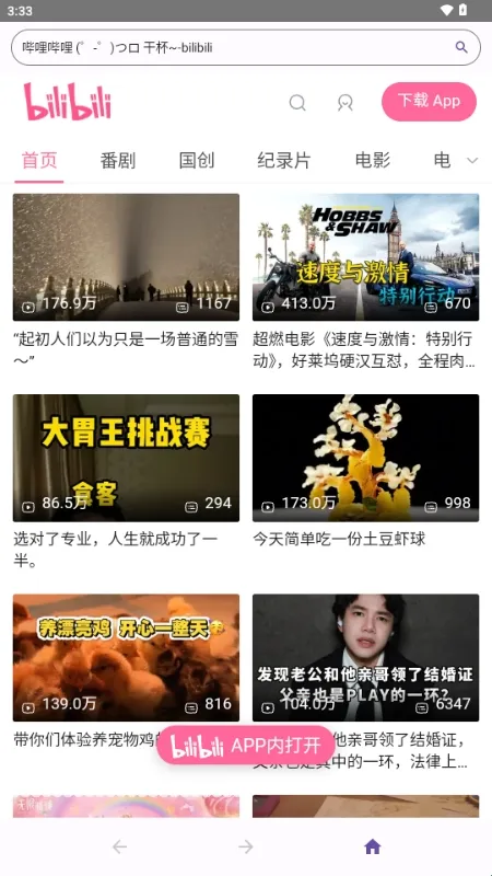 轻览二次元浏览器2026下载安装 轻览二次元浏览器2026下载安装