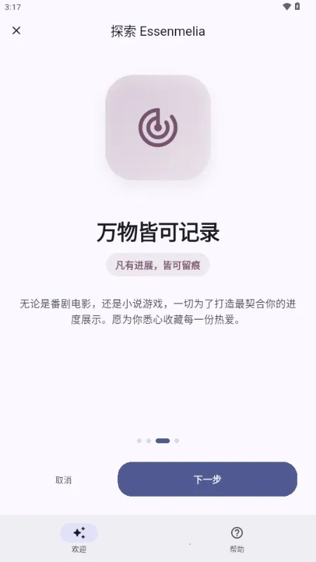 Essenmelia2026最新版本 Essenmelia2026最新版本