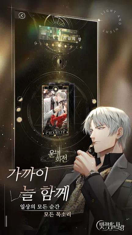 光与夜之恋韩服(乙女恋爱手游)截图0