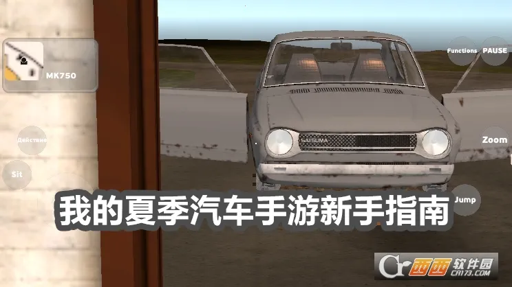 我的夏季汽车汉化破解版 我的夏季汽车汉化破解版