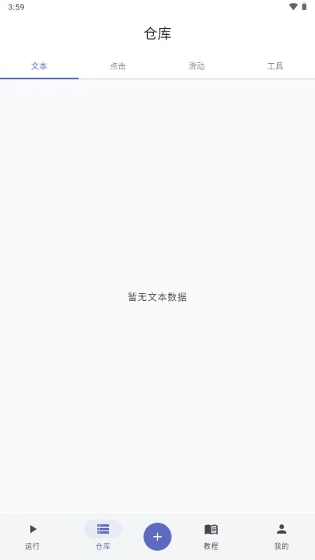 触控魔方(自动化辅助工具)截图1