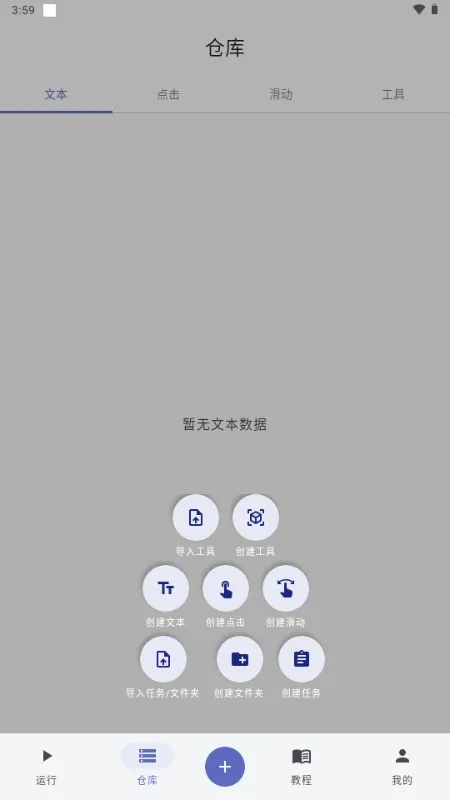 触控魔方(自动化辅助工具)截图0