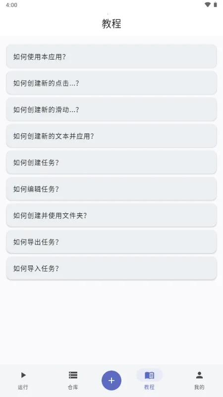 触控魔方(自动化辅助工具)截图3