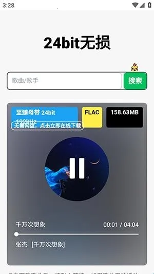 24bit无损音乐免费版(音乐播放软件) 24bit无损音乐免费版(音乐播放软件)