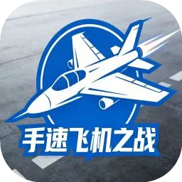 ���ٷɻ���ս�����ֻ���