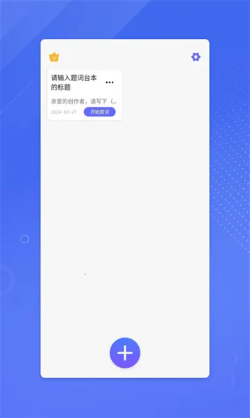 鉴黄师(提词器旧版本)截图2