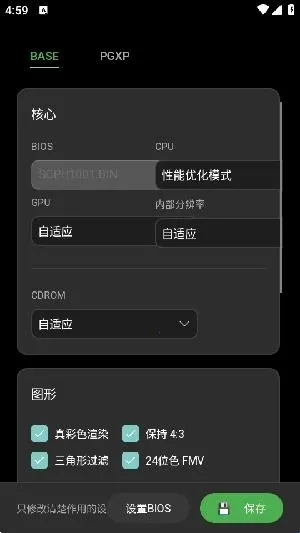ScePSX(PS1游戏模拟器) ScePSX(PS1游戏模拟器)