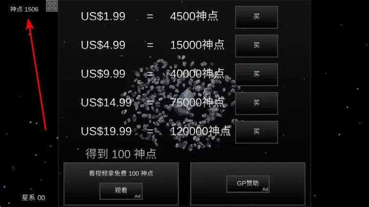 我的梦幻宇宙流浪星球无限神点 我的梦幻宇宙流浪星球无限神点