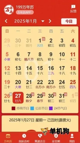 199万年历(日历查询软件) 199万年历(日历查询软件)