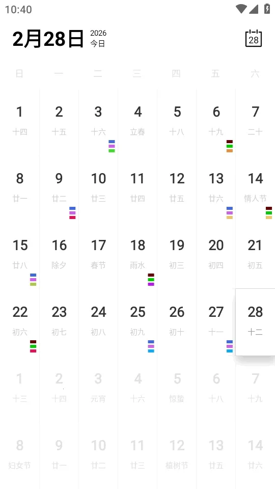Calender日历(多功能日历app)截图1