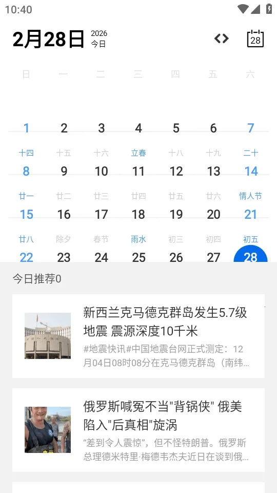 Calender日历(多功能日历app)截图2