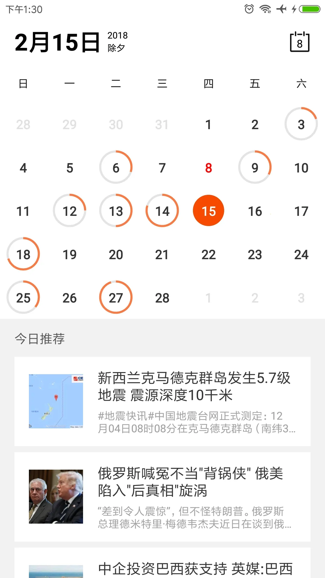 Calender日历(多功能日历app)截图3