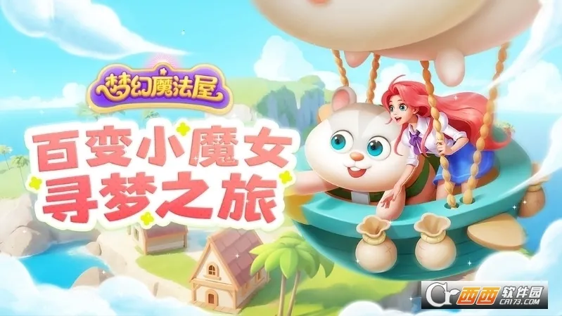 梦幻魔法屋无限体力版截图1