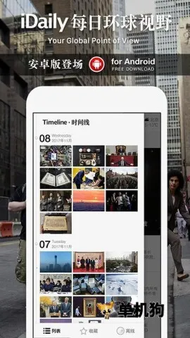 iDaily每日环球视野(全球新闻应用)截图4