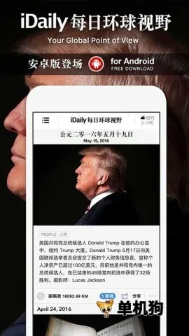 iDaily每日环球视野(全球新闻应用)截图2