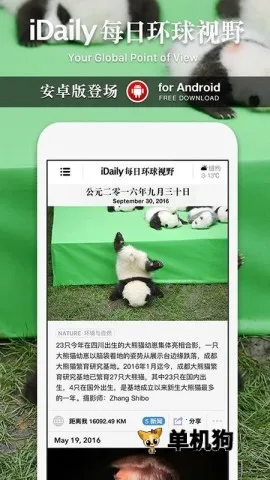 iDaily每日环球视野(全球新闻应用)截图0