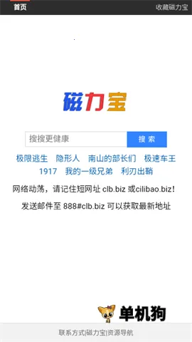 磁力宝搜索(磁力资源搜索)截图0