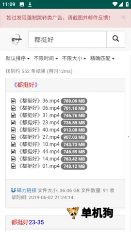 磁力宝搜索(磁力资源搜索)截图1