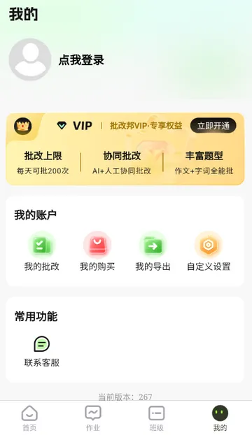 批改邦2026官方正版 批改邦2026官方正版