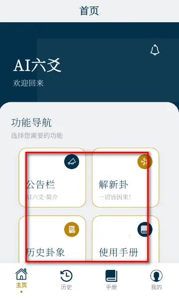AI六爻排盘最新手机版 AI六爻排盘最新手机版