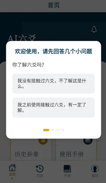AI六爻排盘 AI六爻排盘