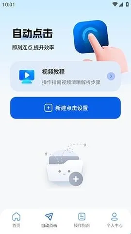 快抢连点器安卓版手机版 快抢连点器安卓版手机版