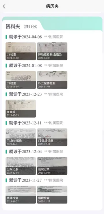 智愈病历 智愈病历