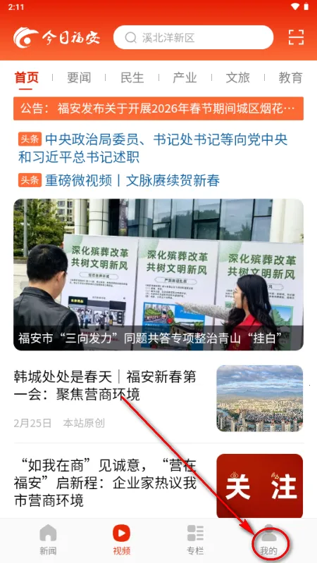 今日福安(福安新闻客户端) 今日福安(福安新闻客户端)