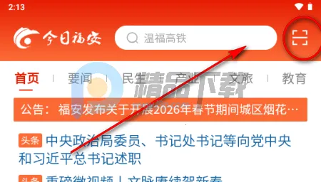 今日福安(福安新闻客户端) 今日福安(福安新闻客户端)