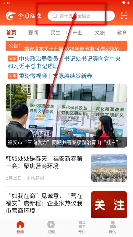 今日福安(福安新闻客户端) 今日福安(福安新闻客户端)