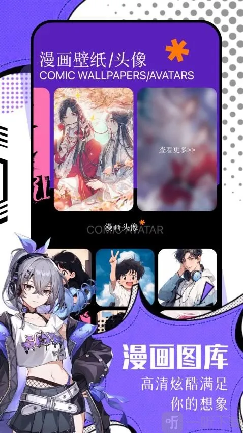 耿美(动漫壁纸软件) 耿美(动漫壁纸软件)