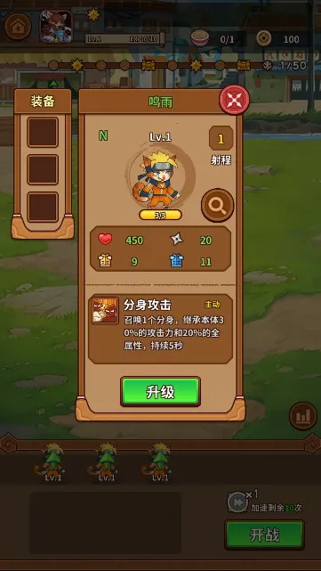 忍喵自走棋免广告版截图0