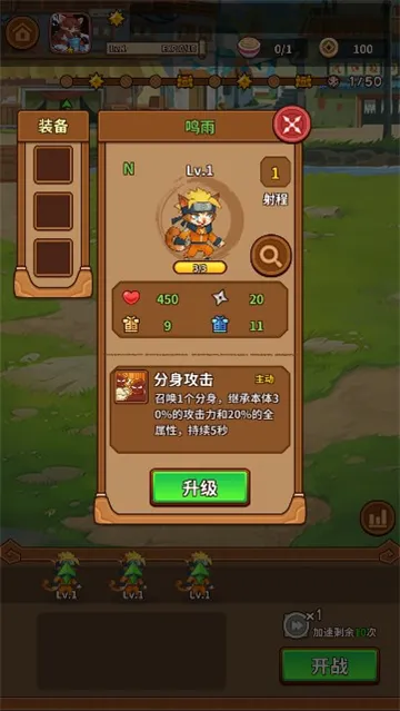 忍喵自走棋免广告版截图3